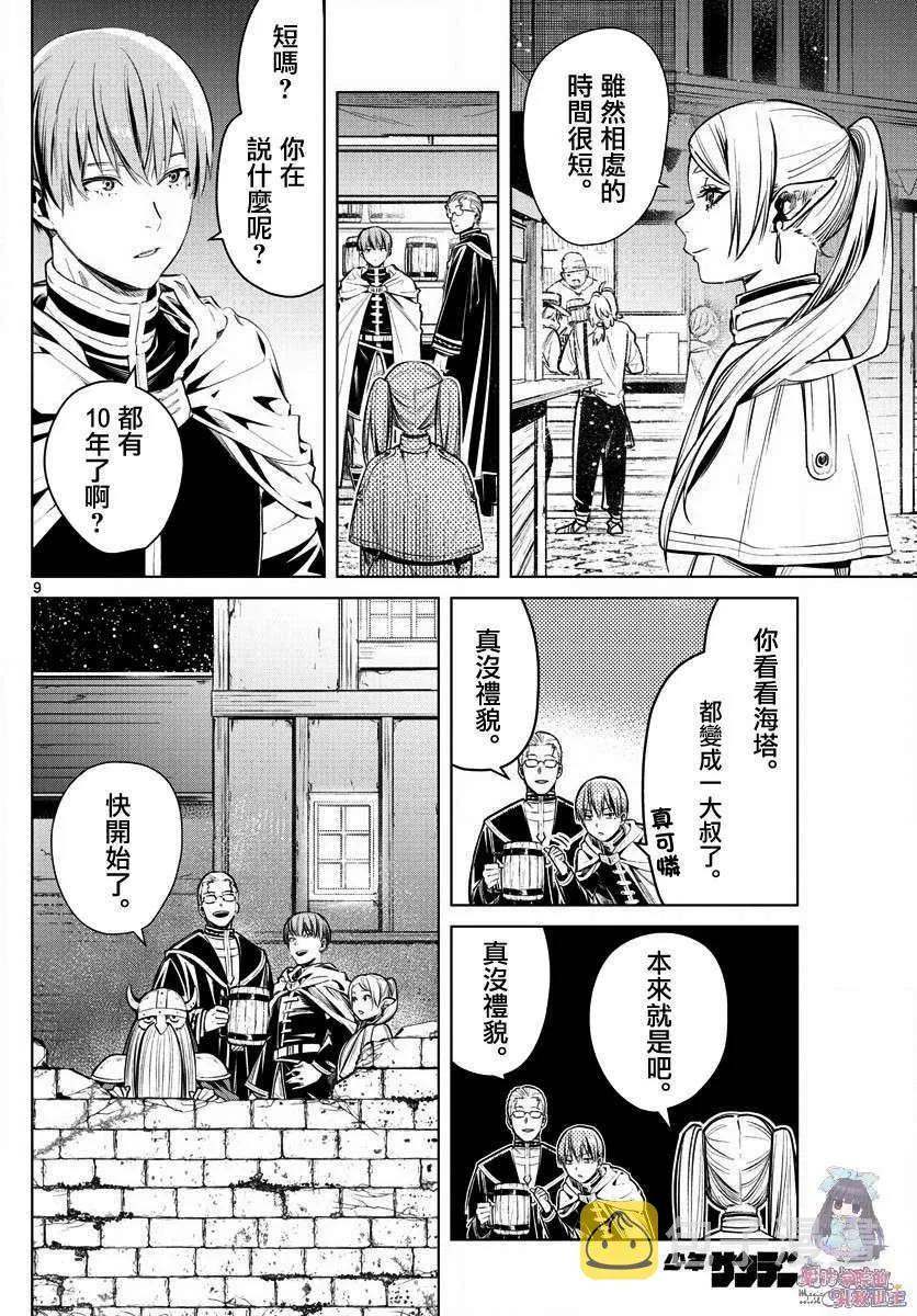 第1话 第9页