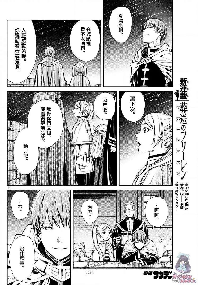 第1话 第11页