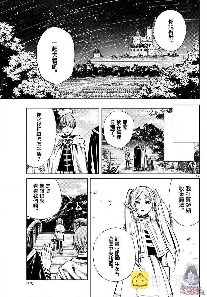 第1话 第12页