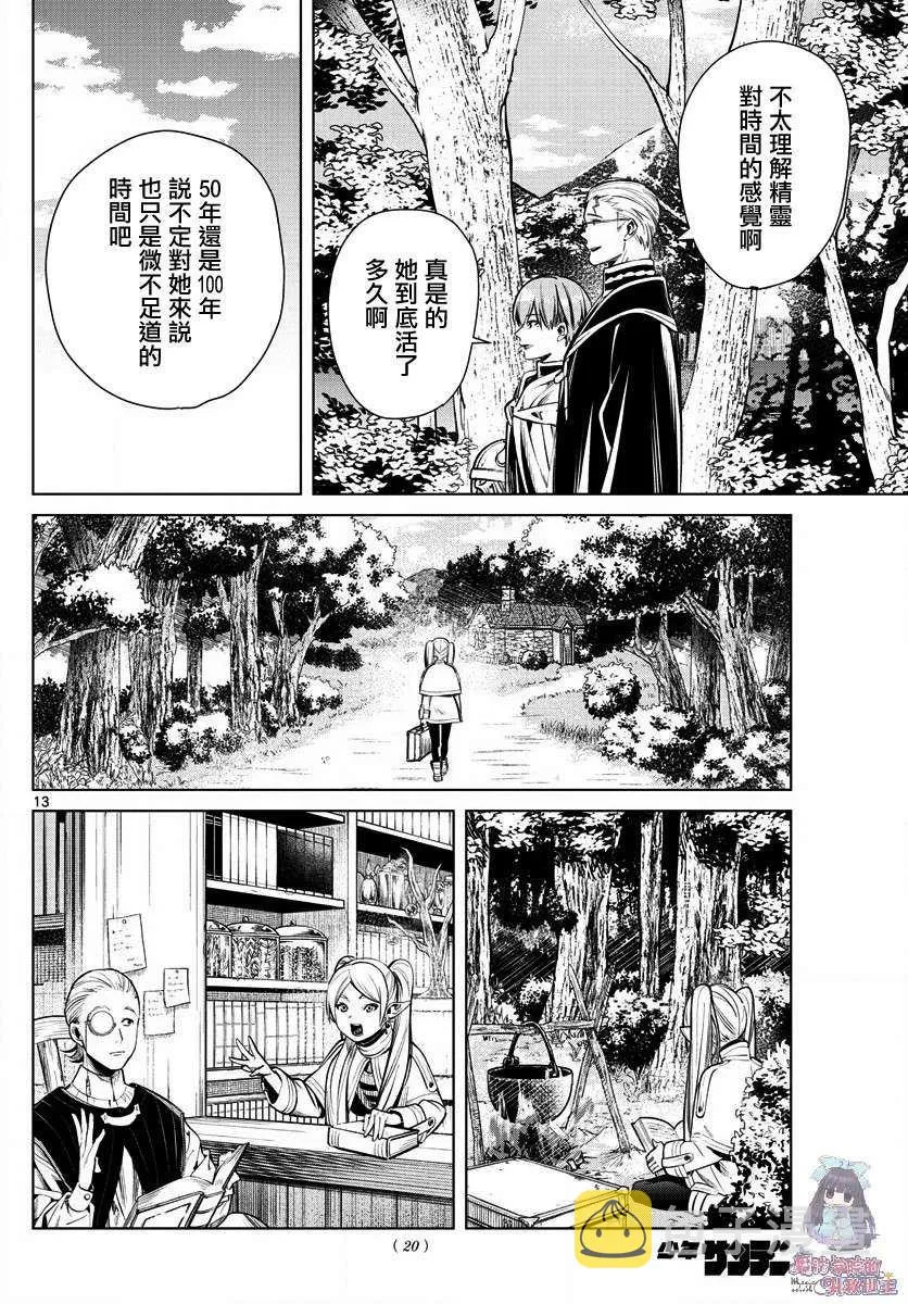 第1话 第13页