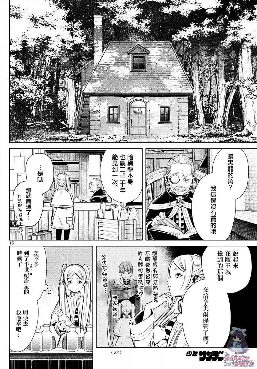 第1话 第15页