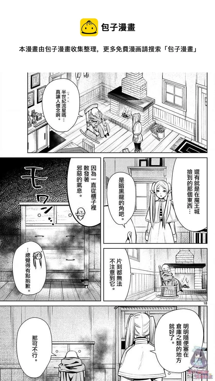 第1话 第18页