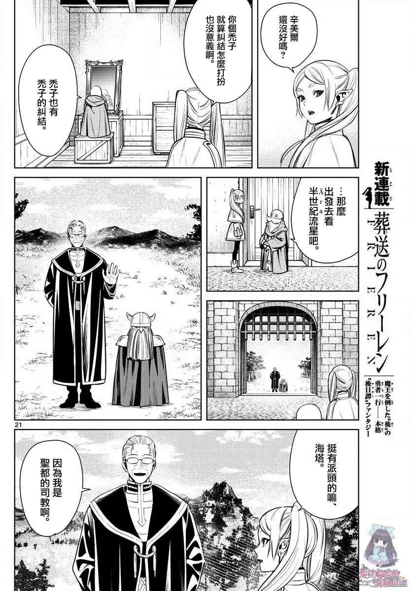 第1话 第21页