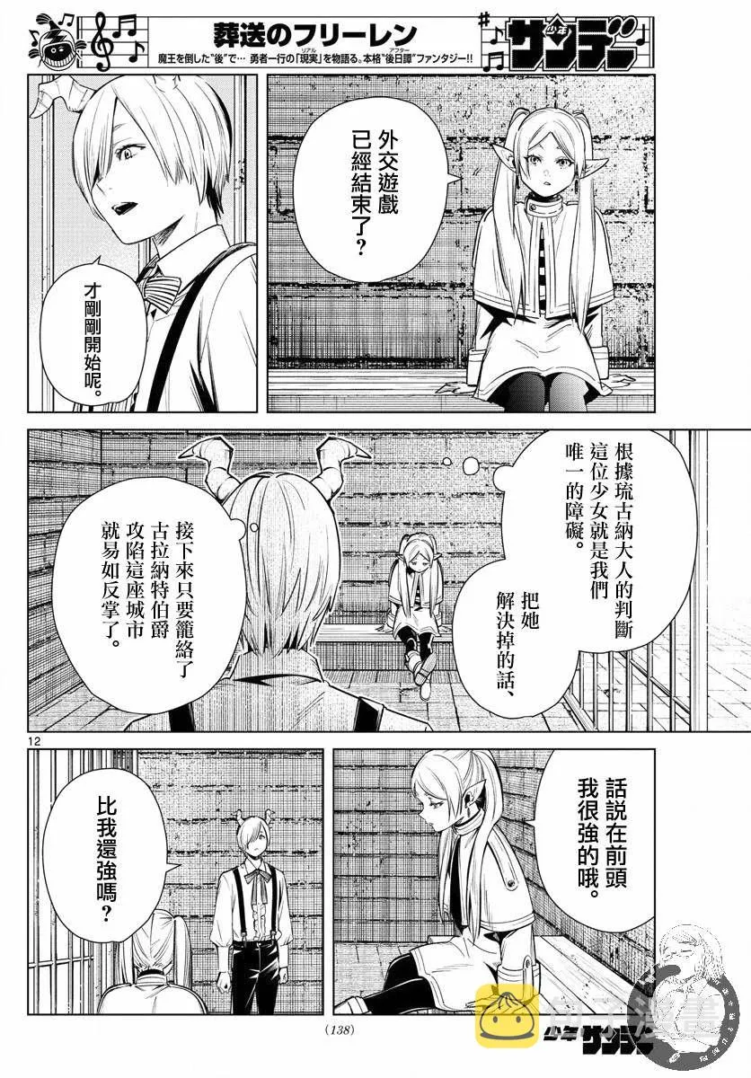 第2话 第13页