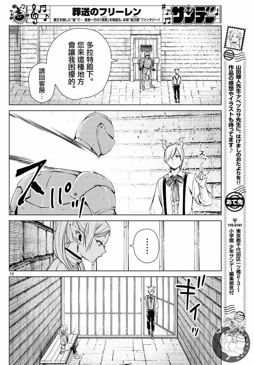 第10话 红镜龙 第11页