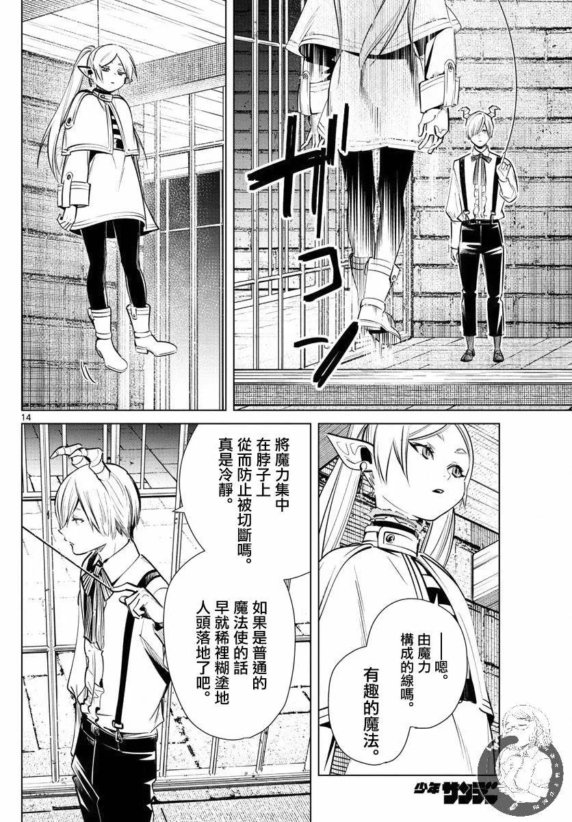 第16话 杀害卫兵的凶手 第15页