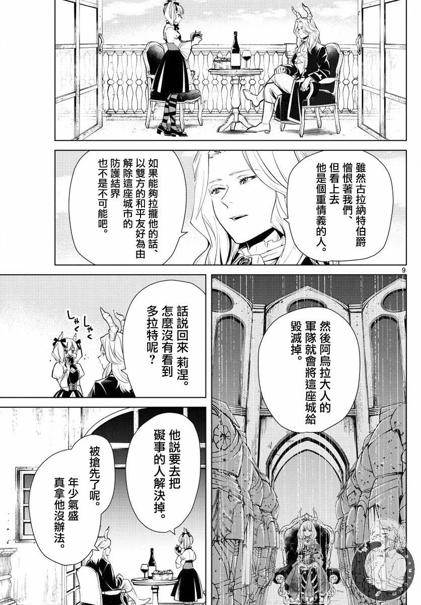 第25话 剑之乡 第10页