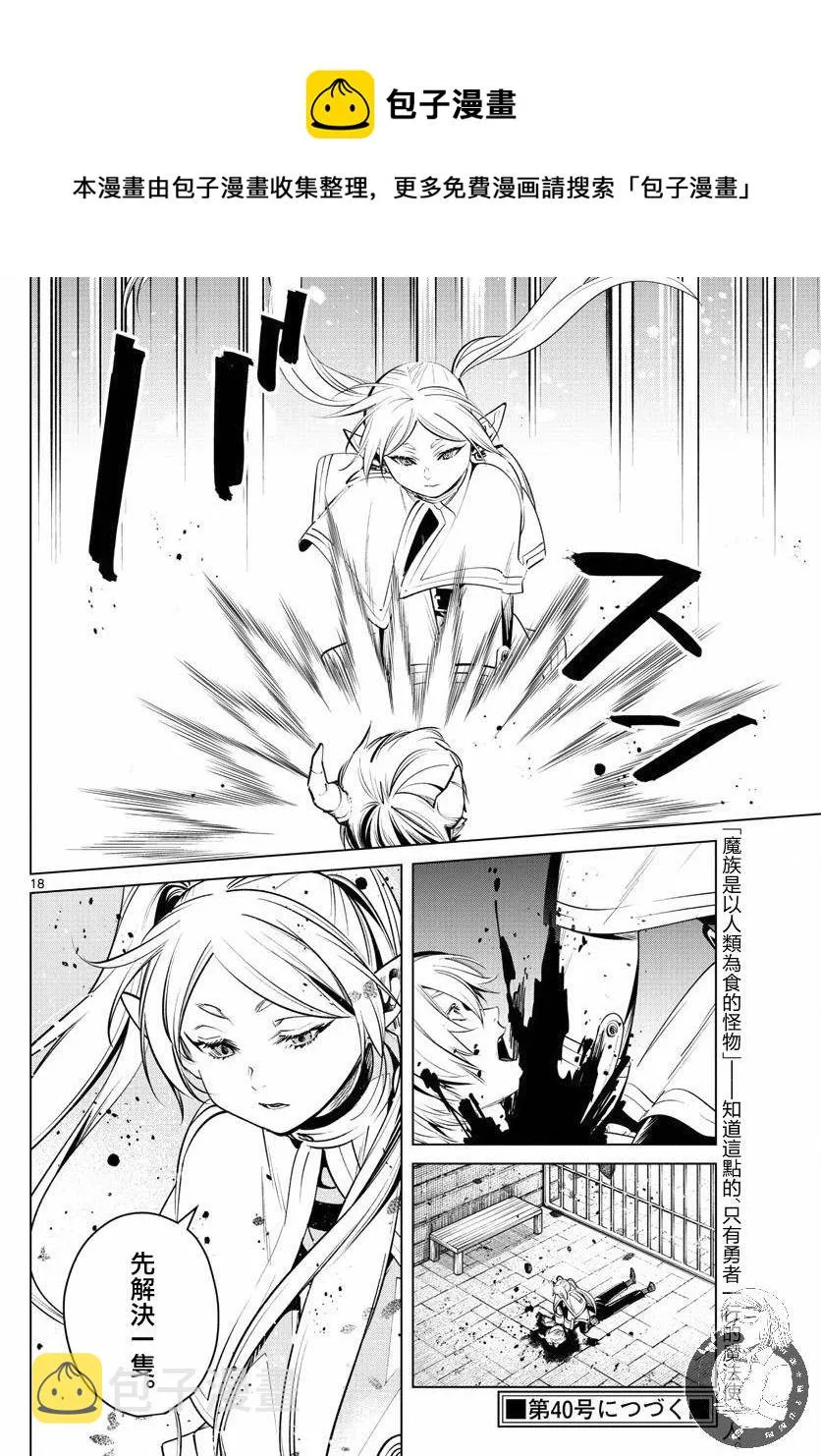 第30话 镜莲花 第19页