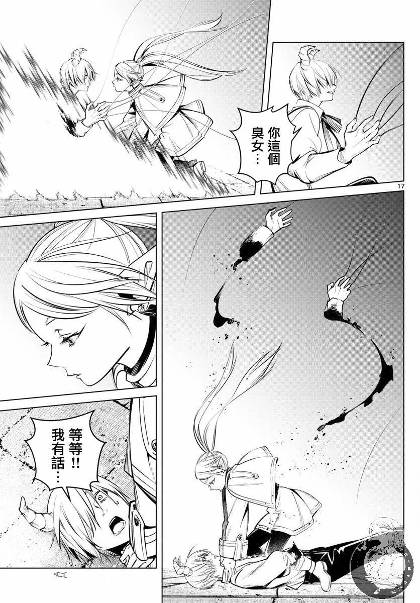 第37话 一级考试 第18页