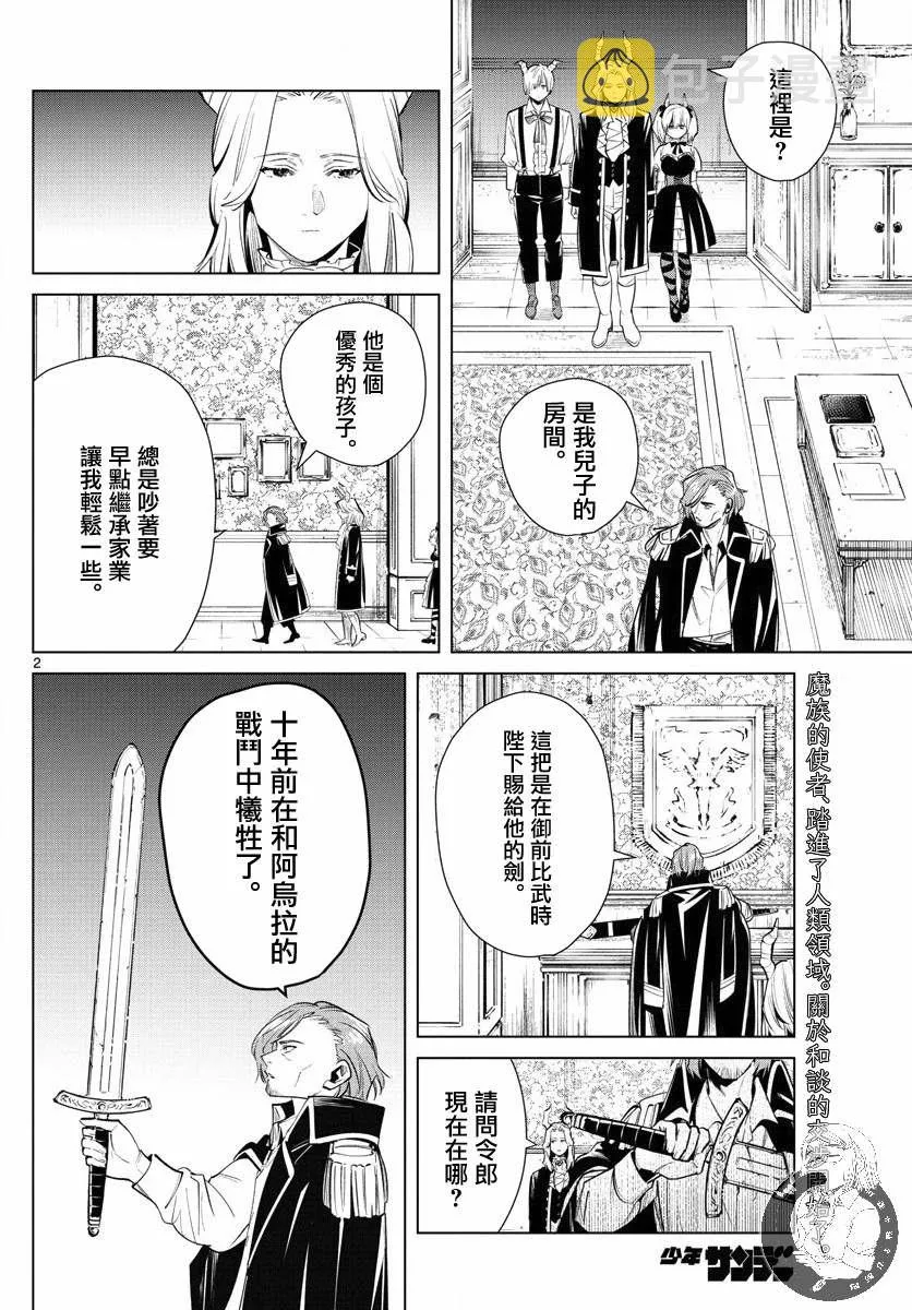 第55话 第二轮考试结束 第3页