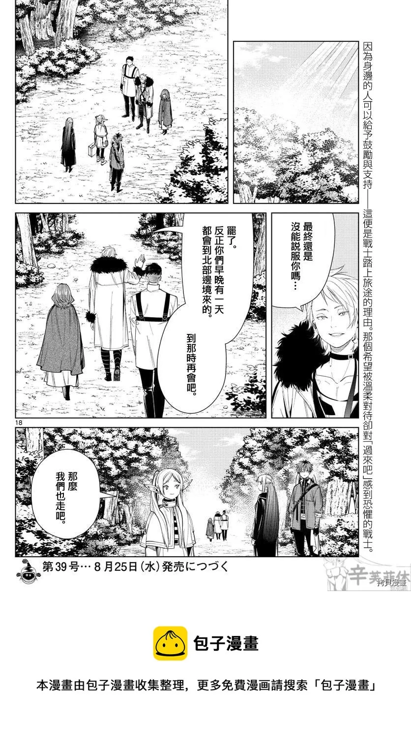 第61话 第18页