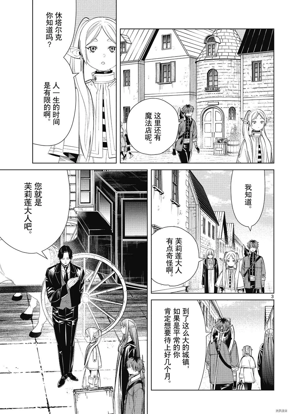 第63话 第3页