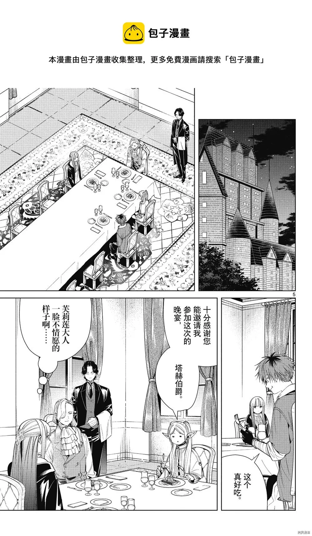 第64话 第5页
