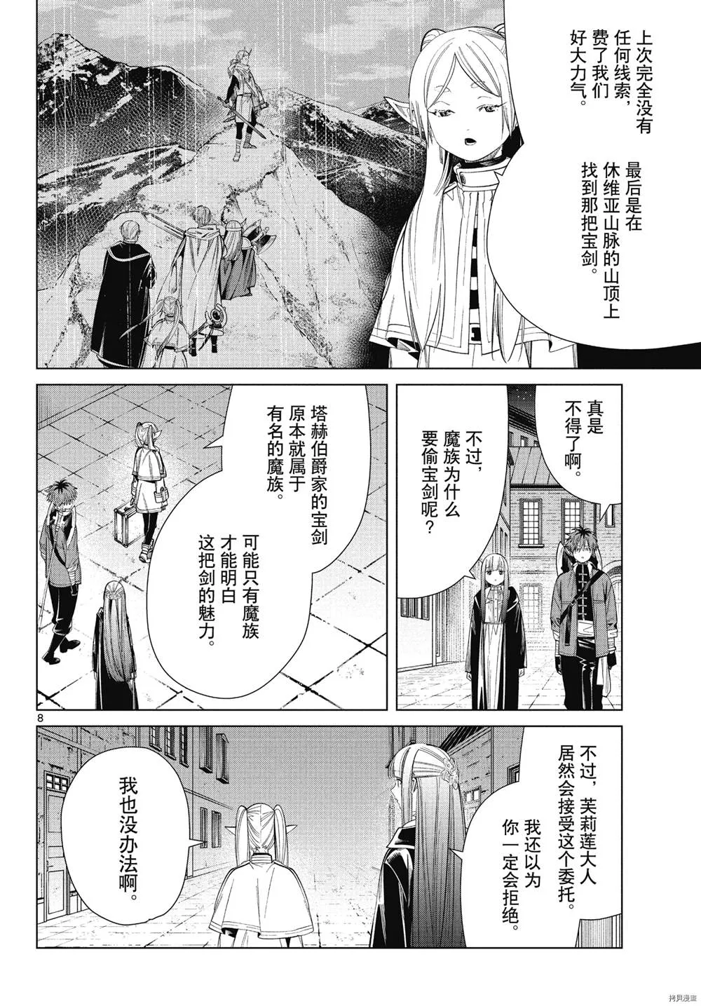 第64话 第8页