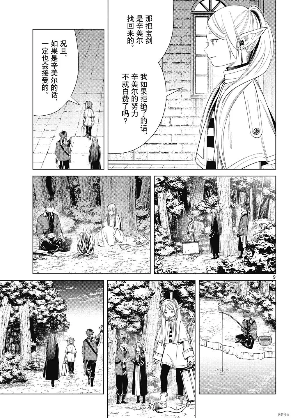 第64话 第9页
