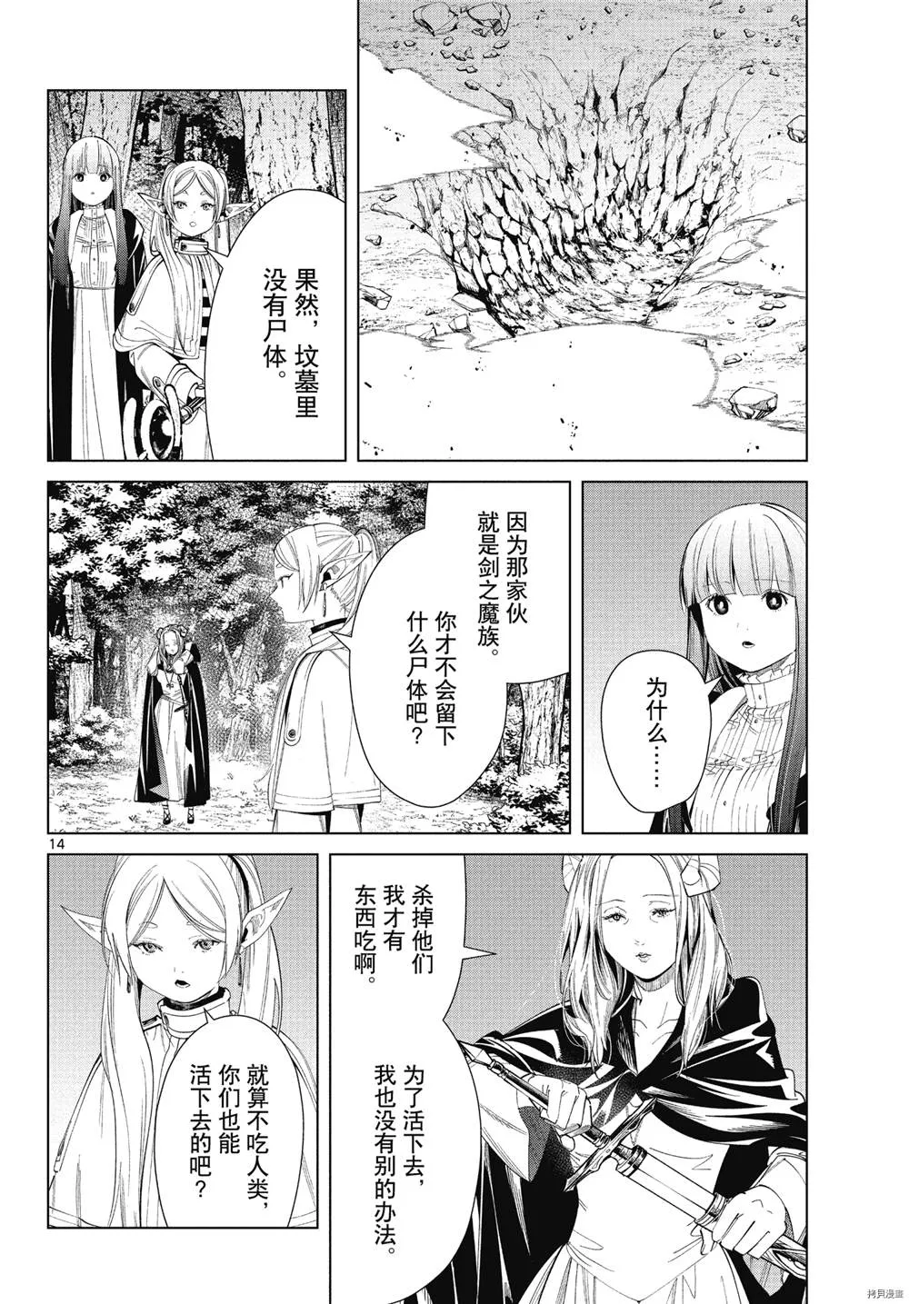 第64话 第14页