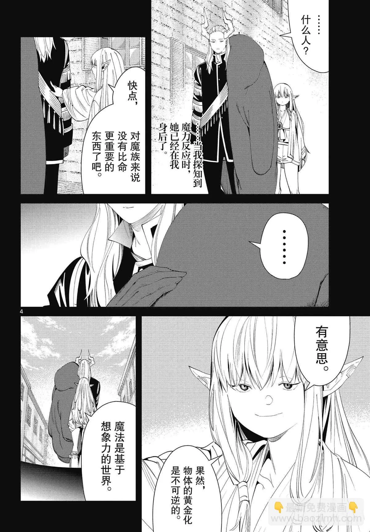 第93话 第3页