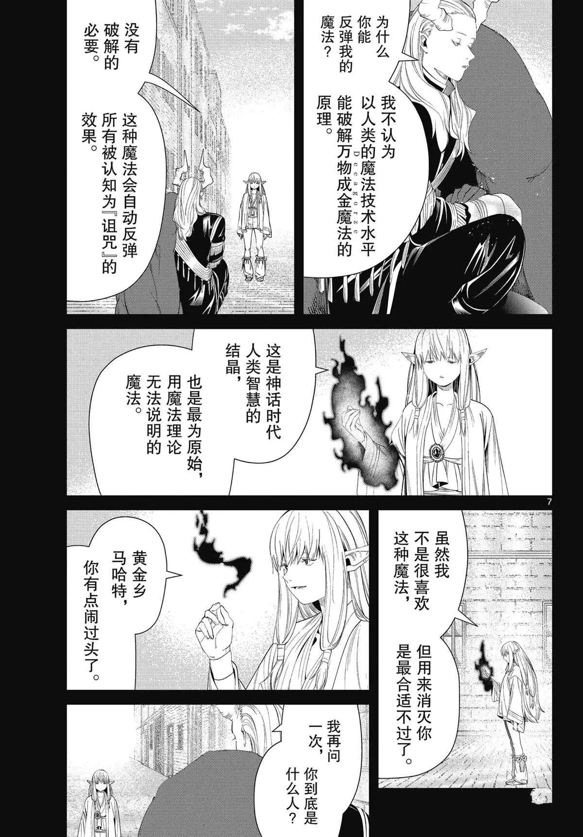 第93话 第5页