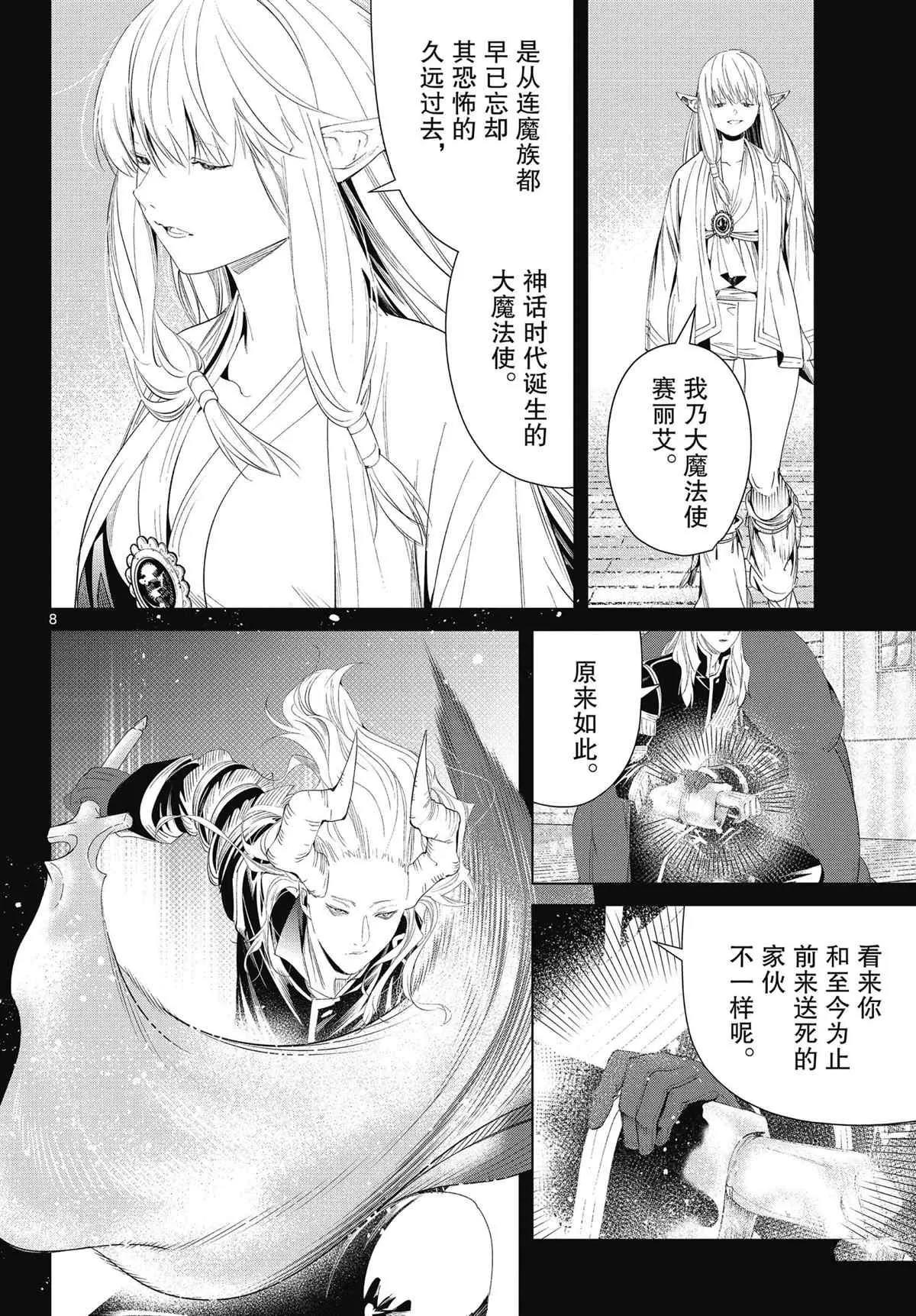 第93话 第6页