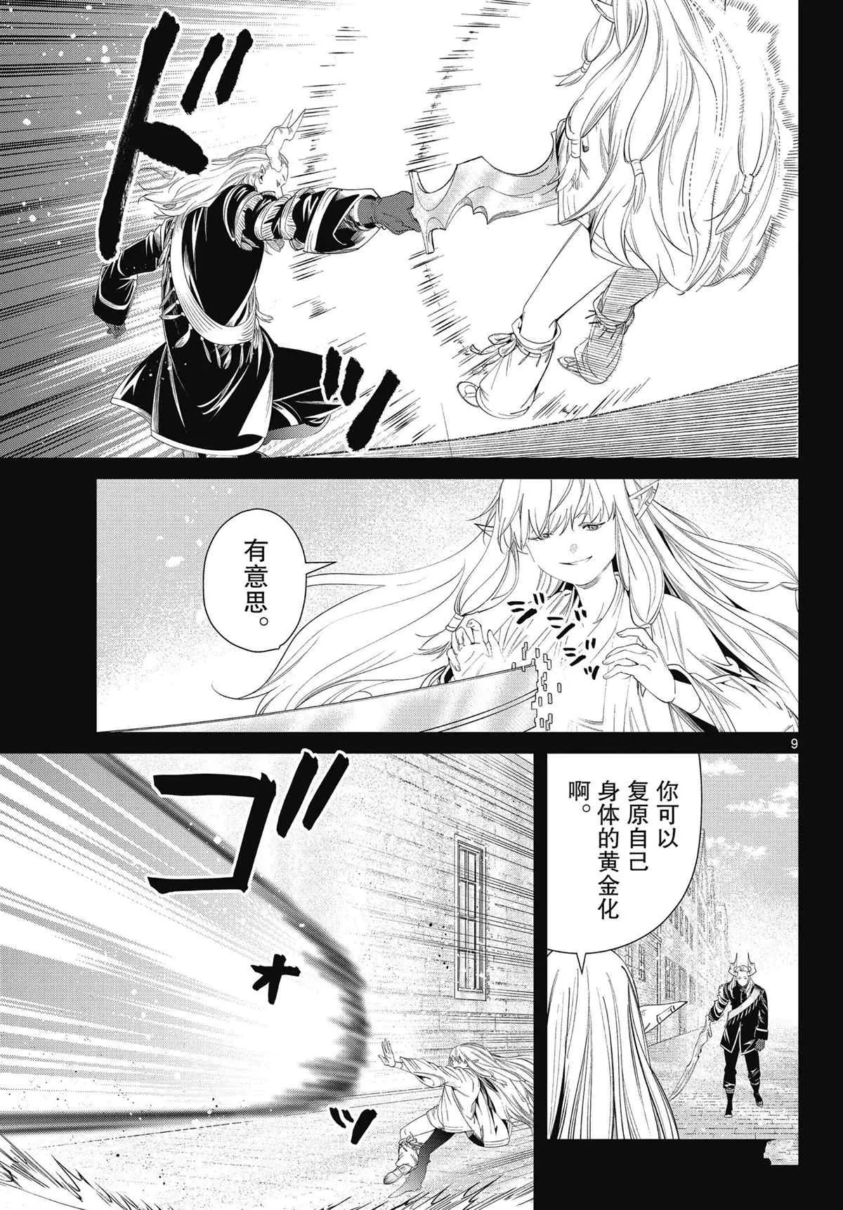 第93话 第7页