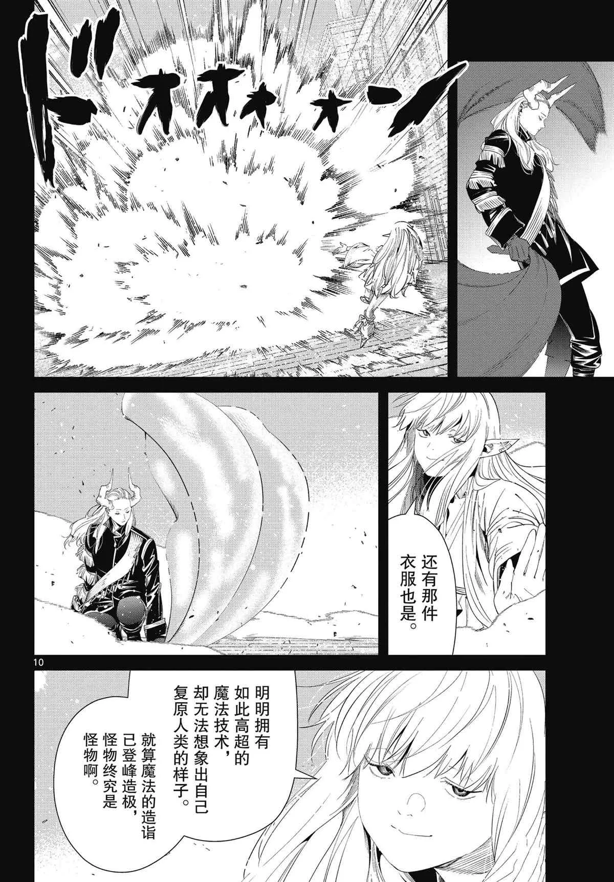 第93话 第8页