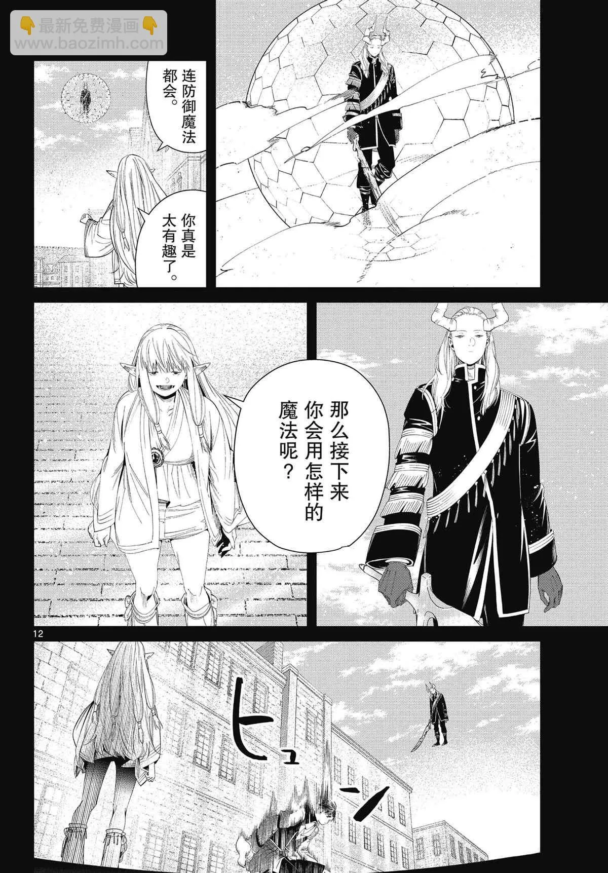 第93话 第9页