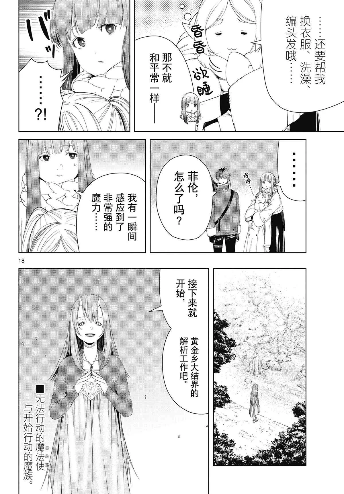 第93话 第14页