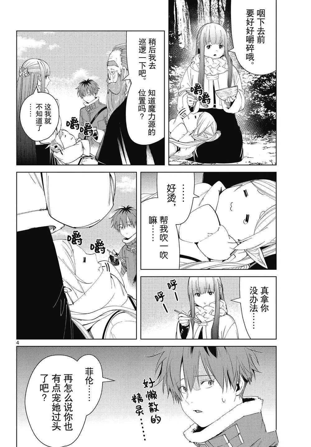 第94话 第3页