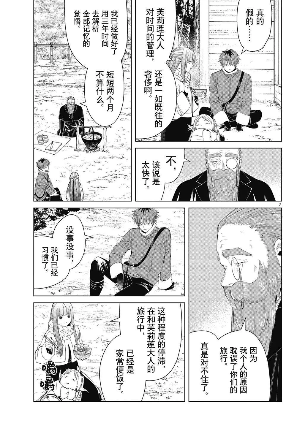 第94话 第5页