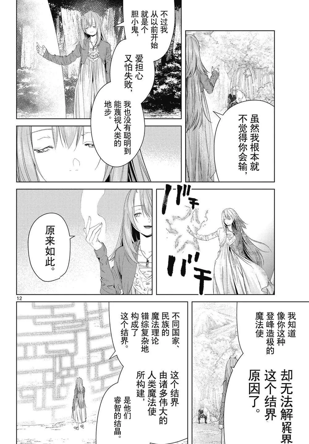 第94话 第9页