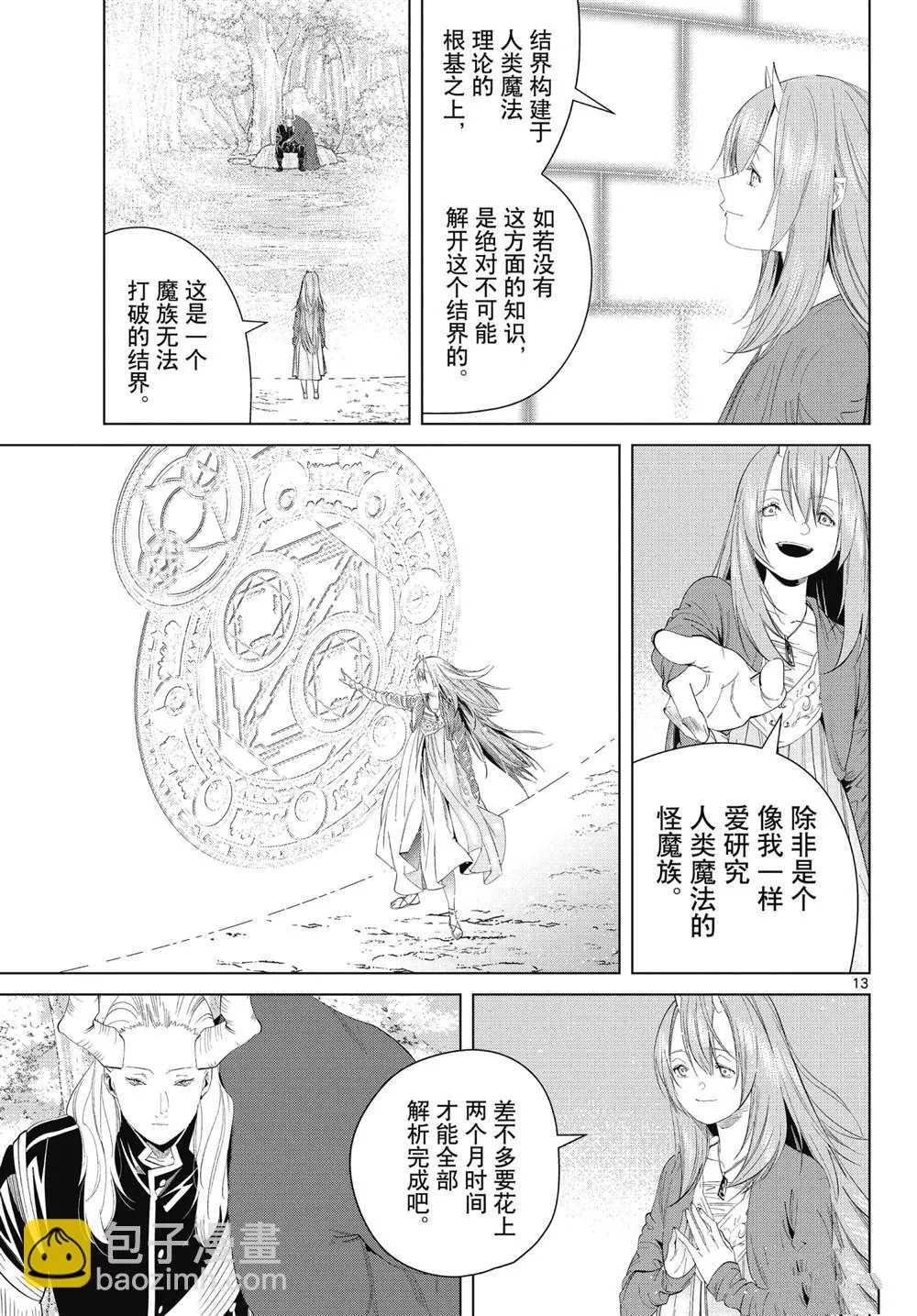 第94话 第10页