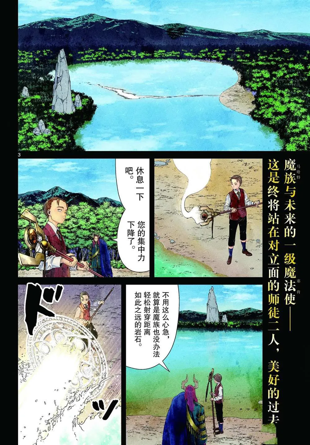 第92话 第2页