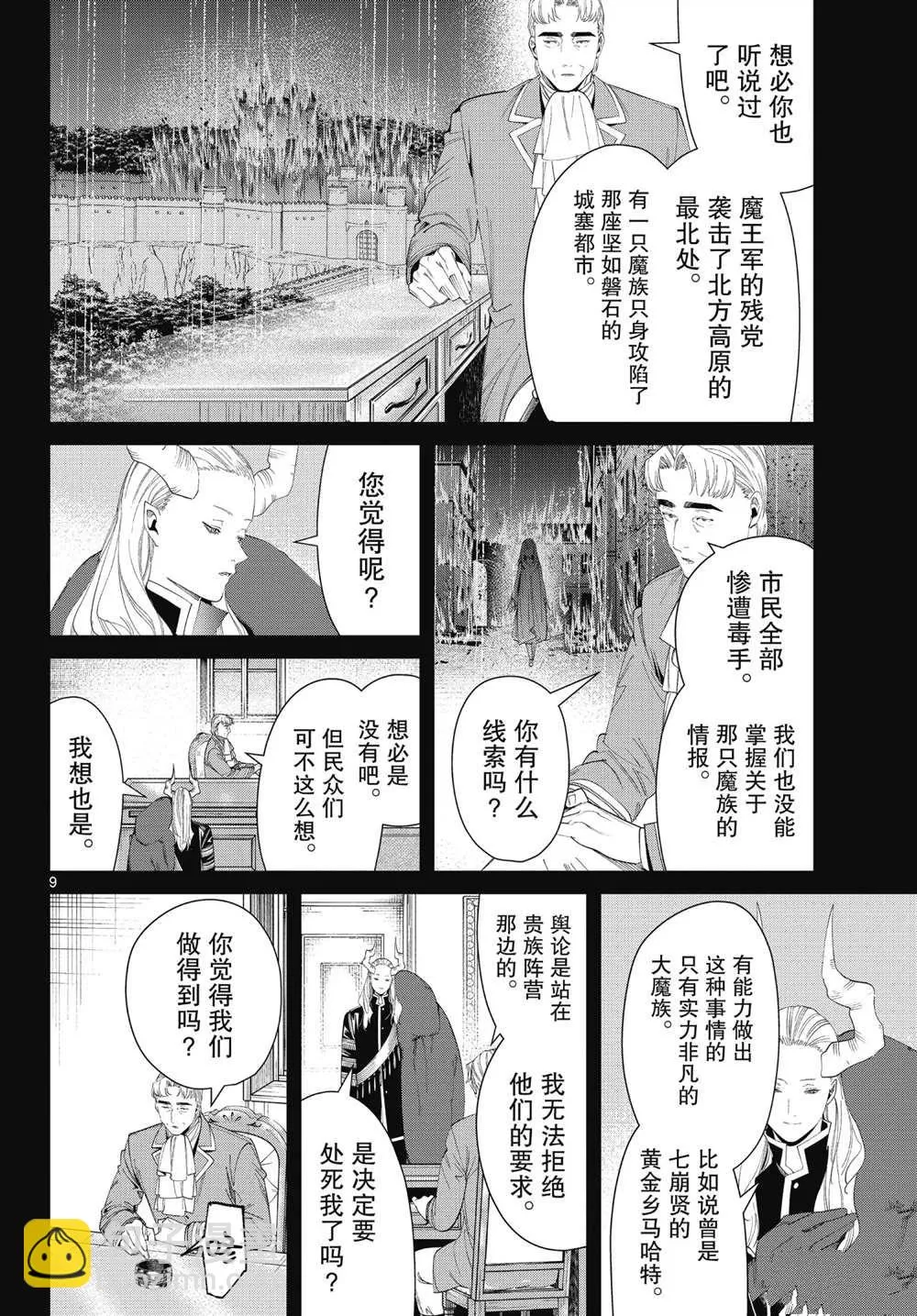 第92话 第7页