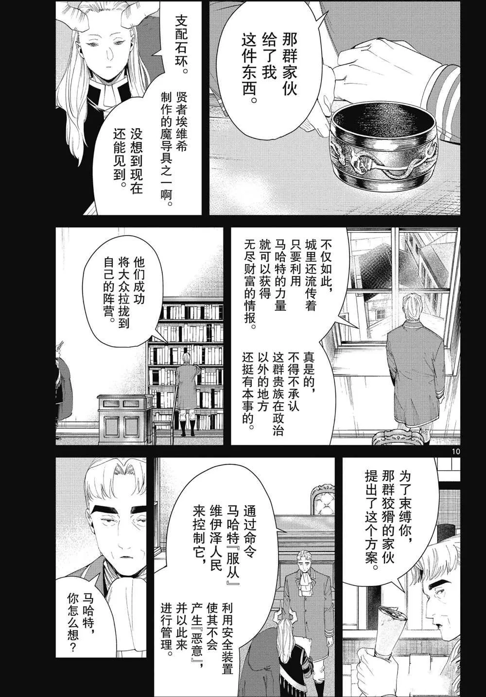 第92话 第8页