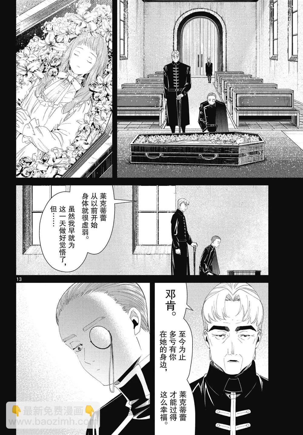 第92话 第10页