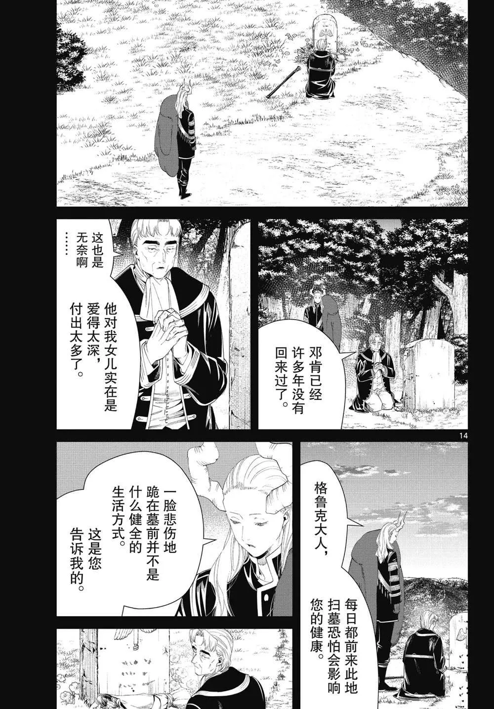 第92话 第11页