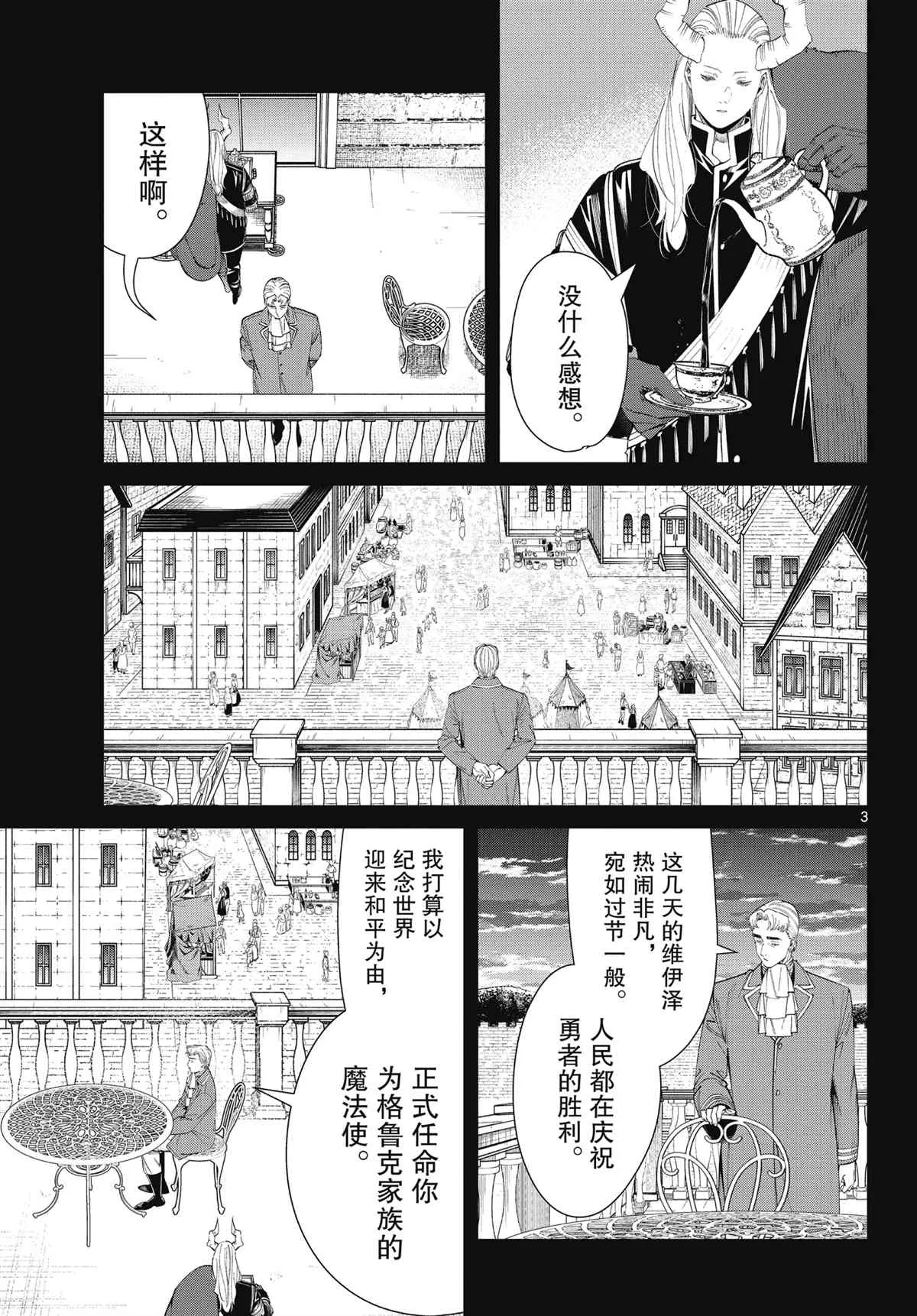 第91话 第2页