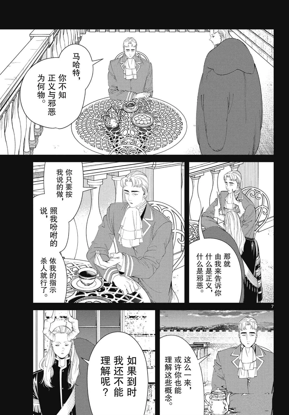 第91话 第5页