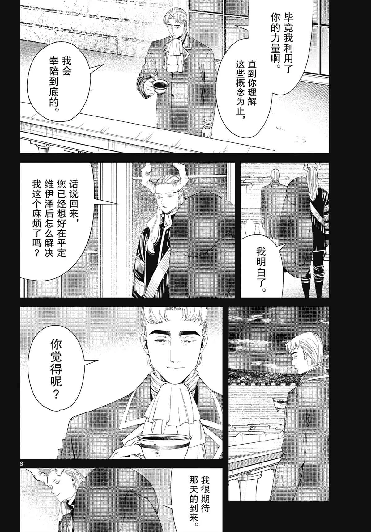 第91话 第6页