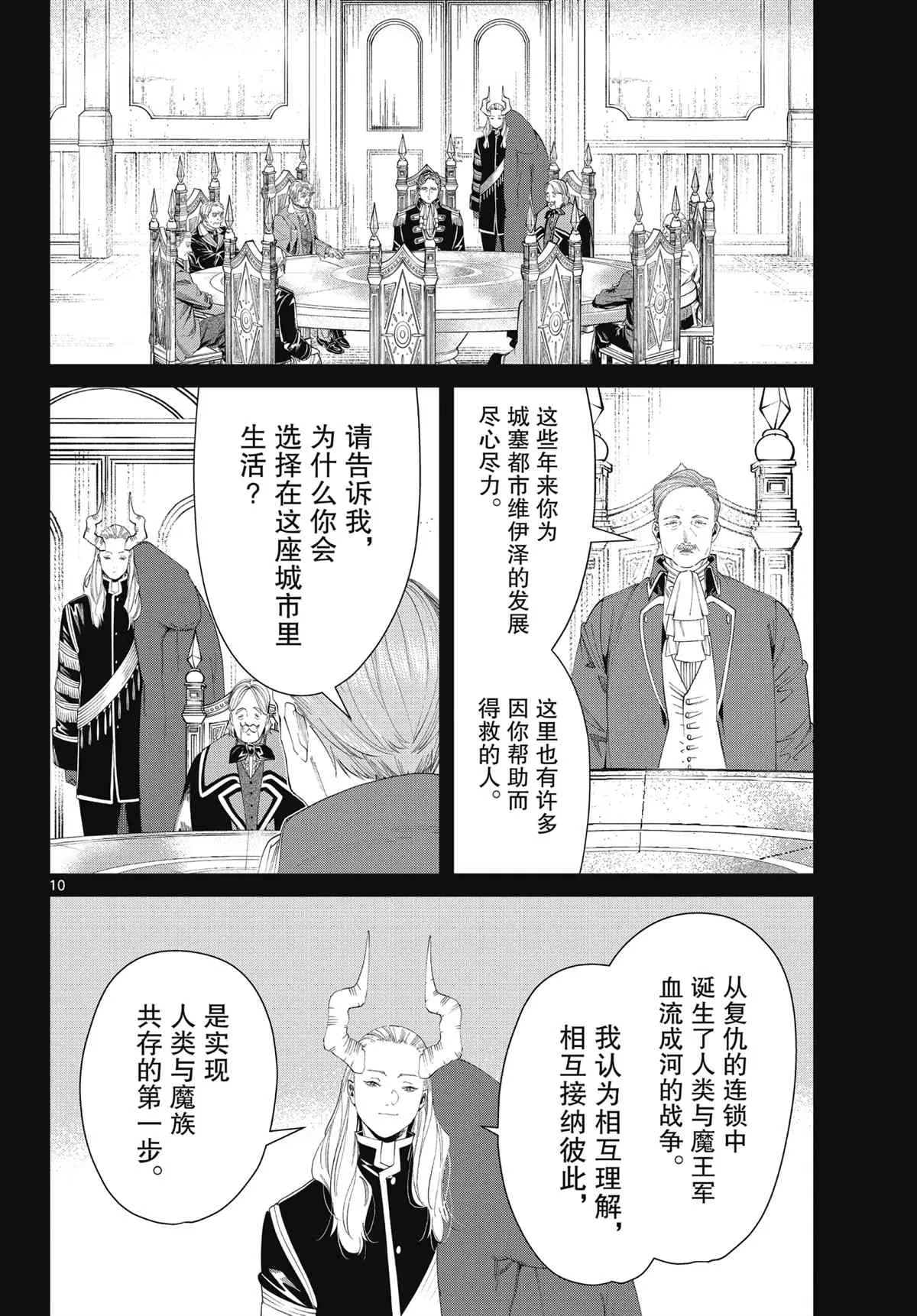 第91话 第8页
