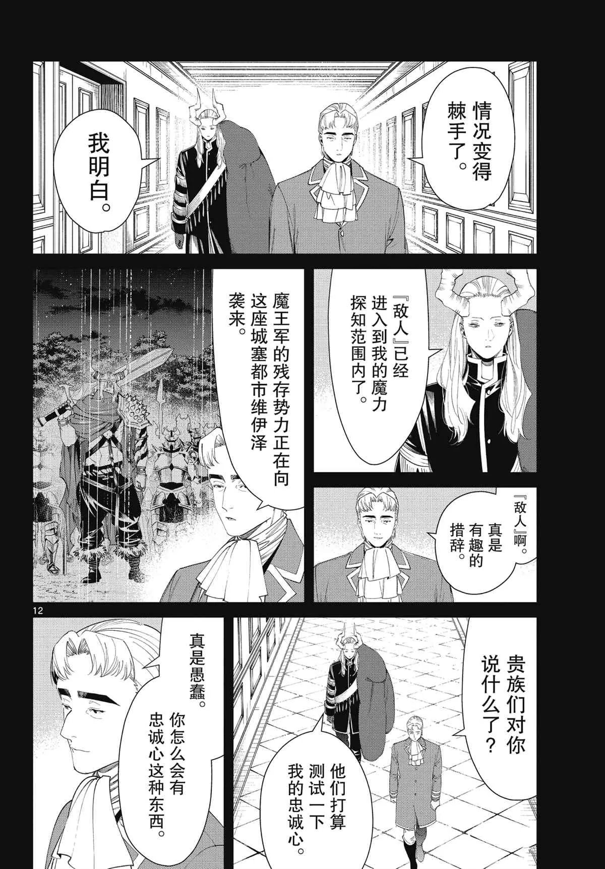第91话 第9页