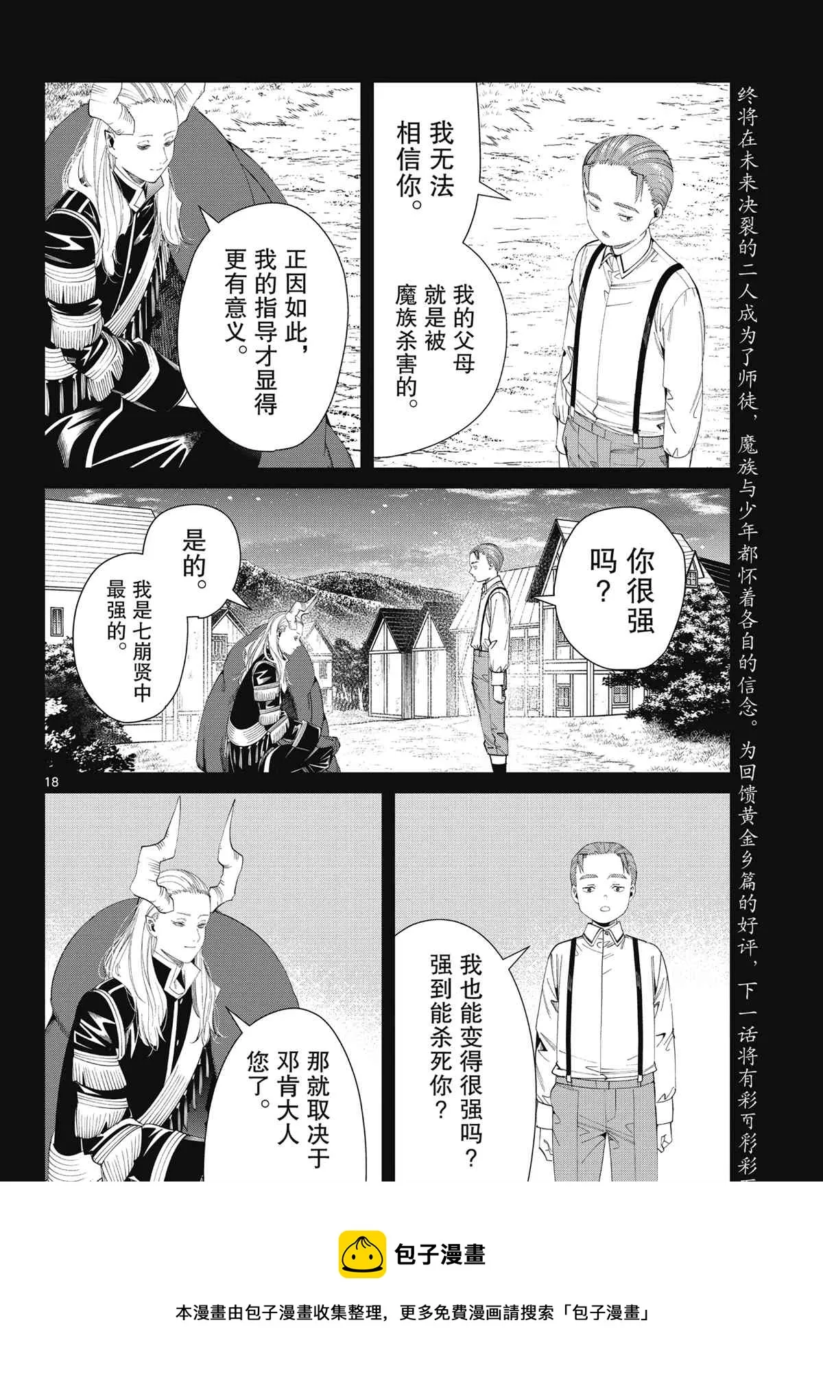 第91话 第14页