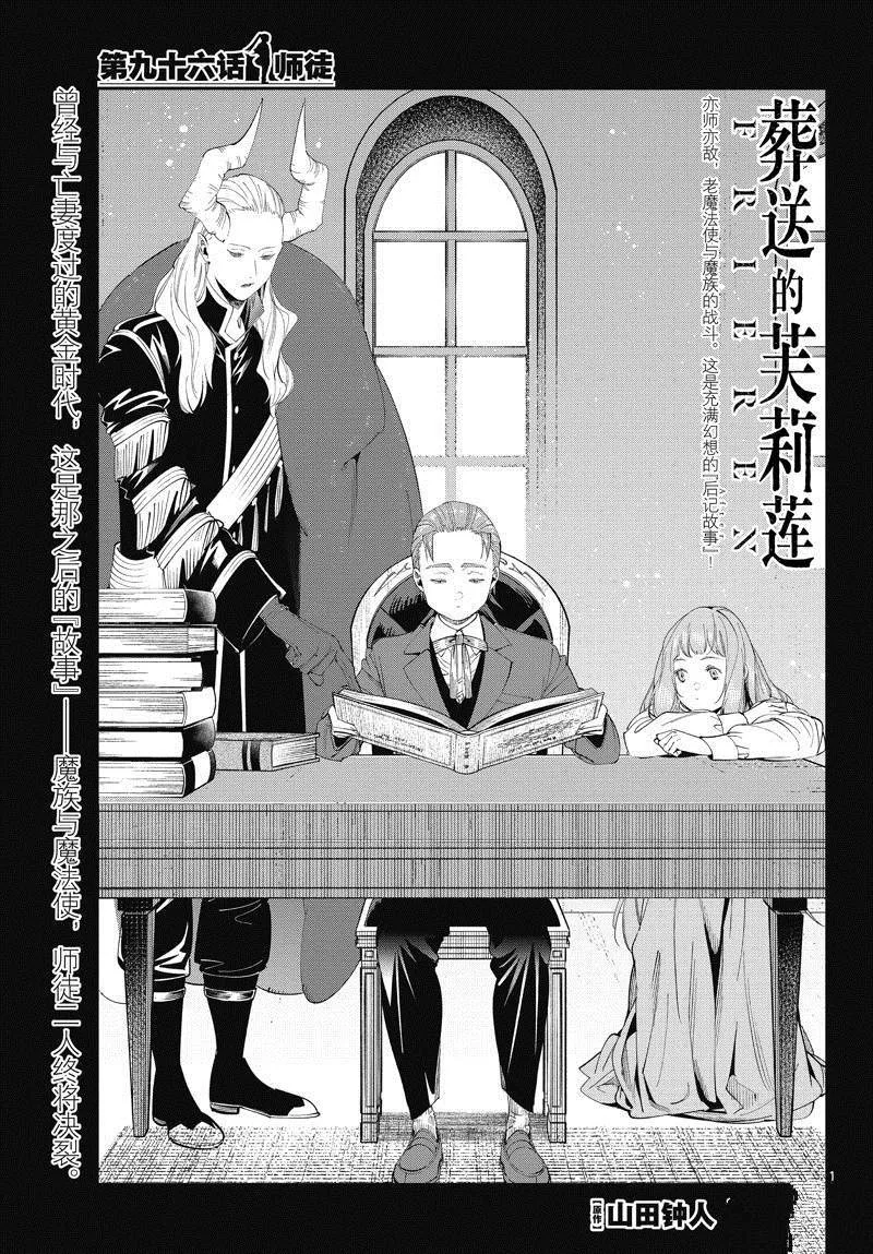 第96话 第1页