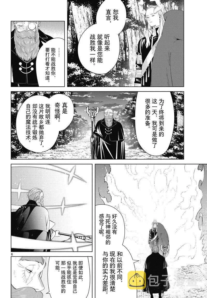 第96话 第6页