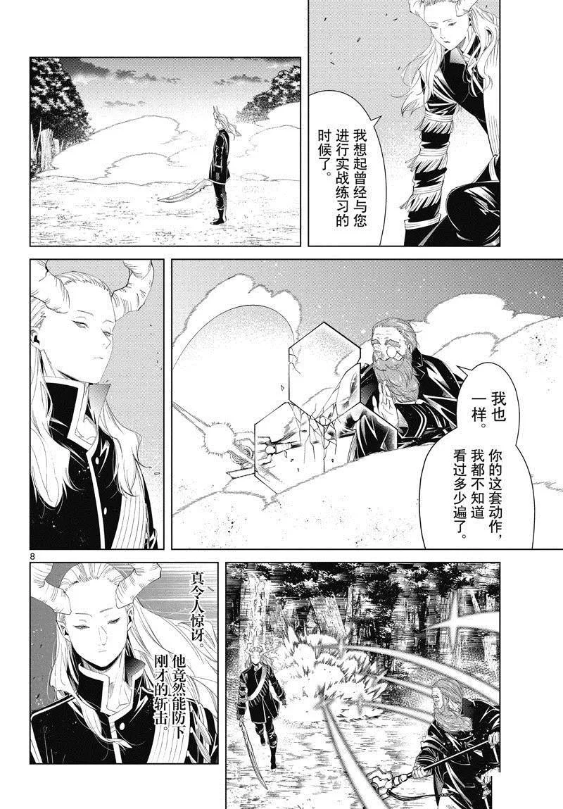第96话 第8页