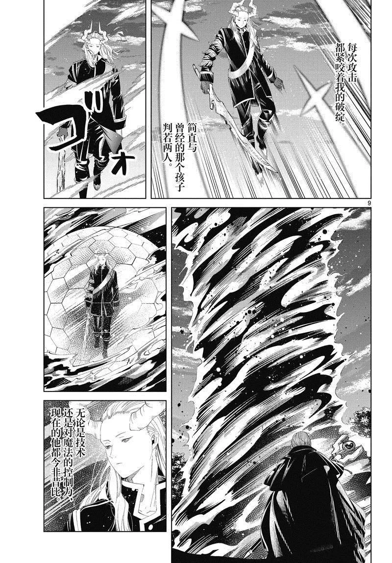 第96话 第9页