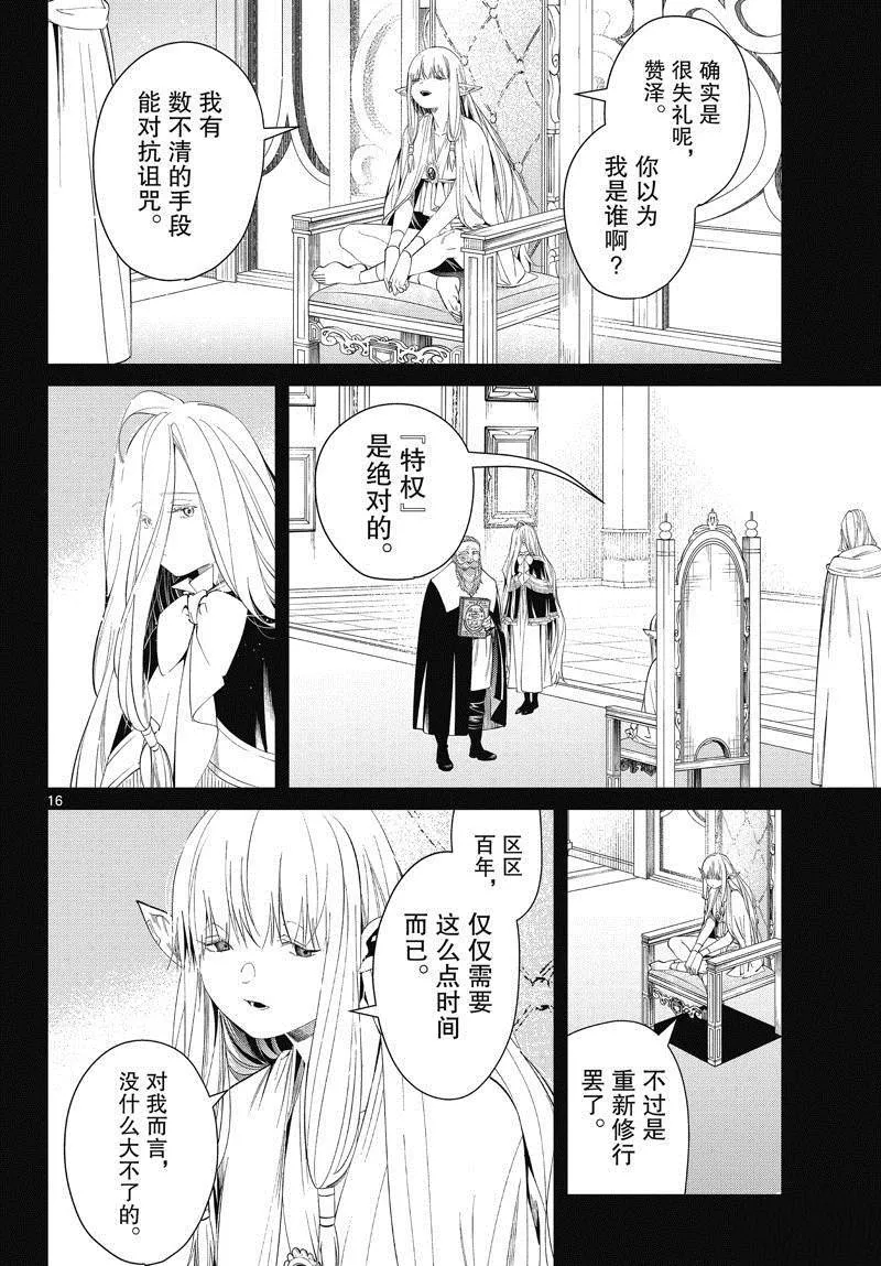 第96话 第16页
