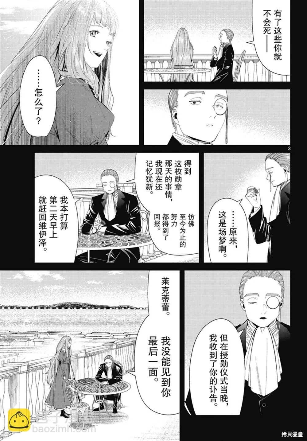 第98话 第3页
