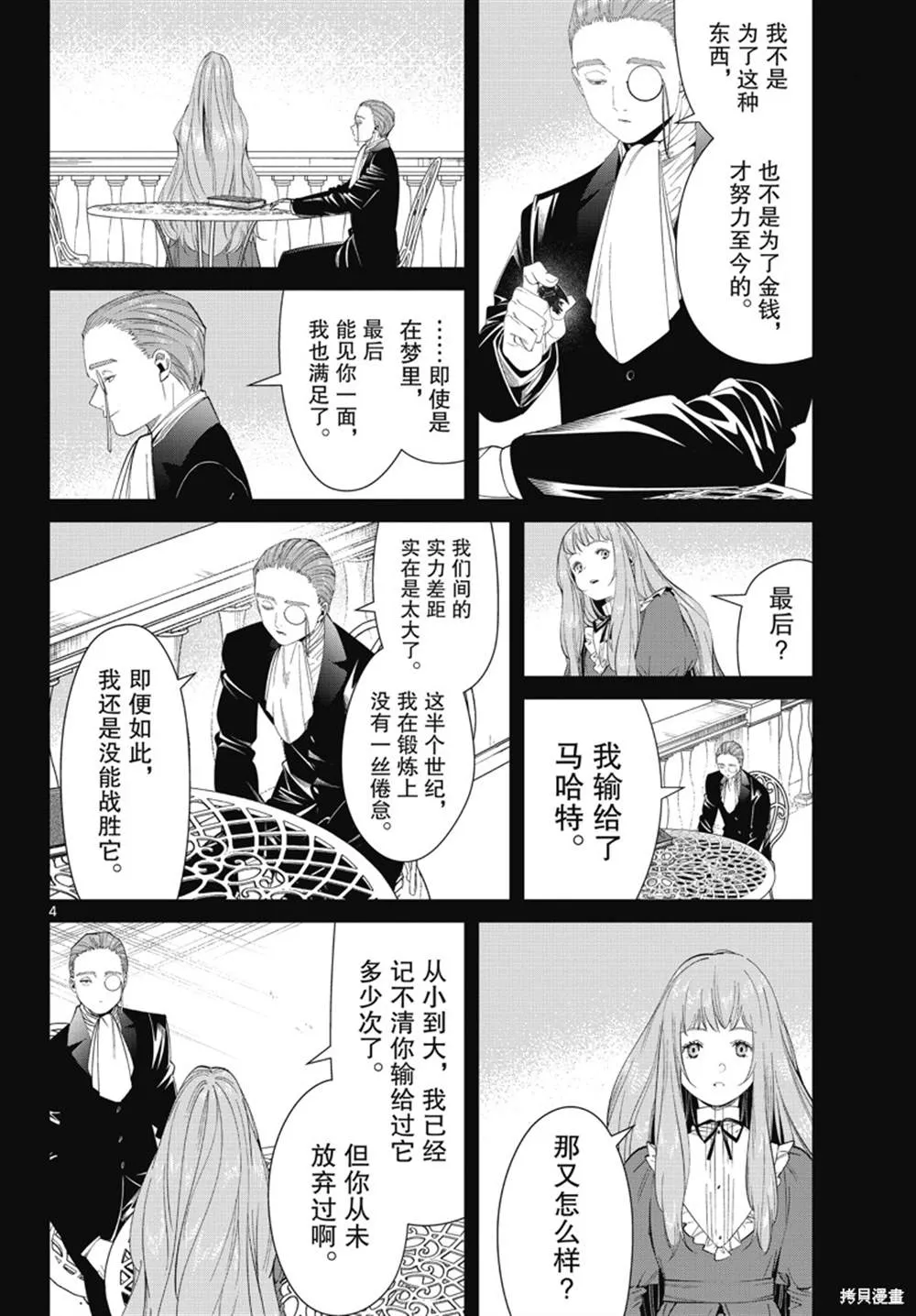 第98话 第4页