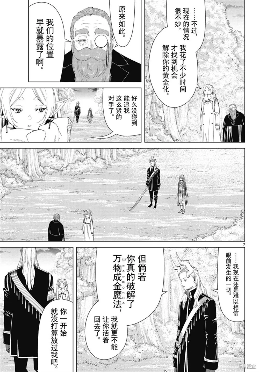 第98话 第7页